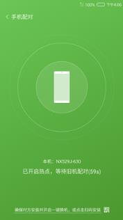 努比亚换机软件