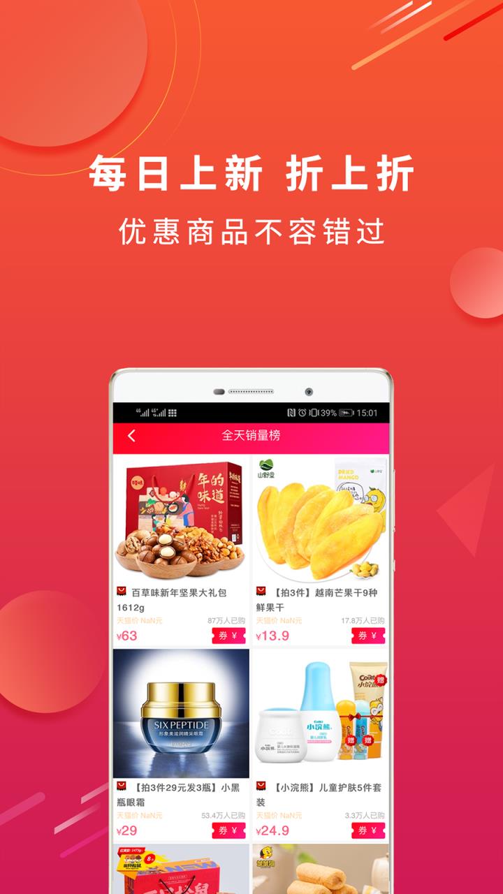 淘个券app