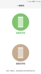 努比亚换机软件