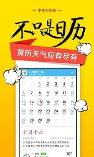 中华万年历6.5.2去广告版清爽版本