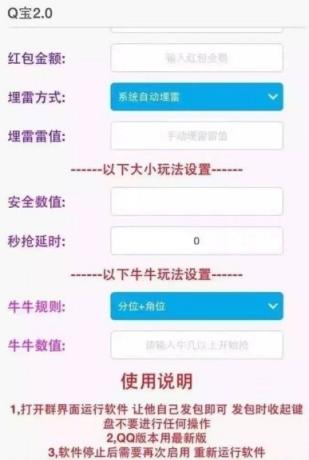 正版Q宝埋雷红包挂