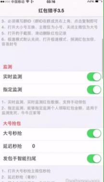 红包猎手自动抢微信红包工具