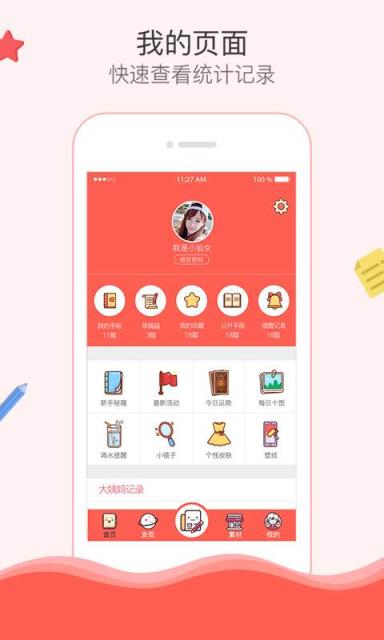 Color多彩手帐APP