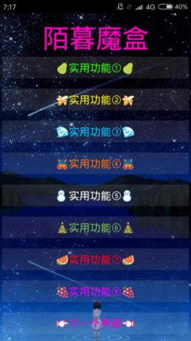 莫暮魔盒软件下载