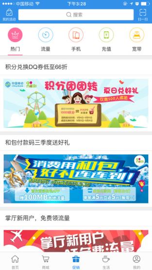 上海移动掌上营业厅app