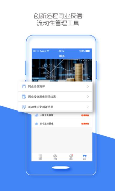 同业e通app