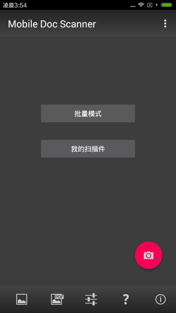 手机高级扫描仪app安卓版