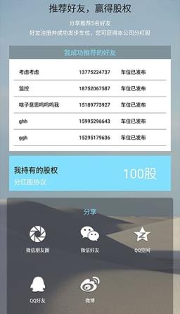 闲时车位分享软件