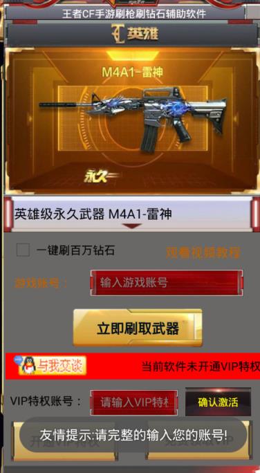 至尊王者穿越火战刷枪刷钻石辅助2021版
