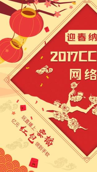 要播网络春晚直播平台