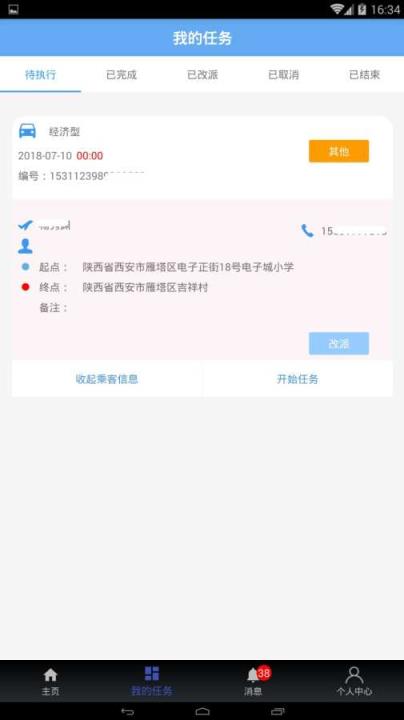 面对面舒客专车