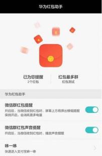 华为mate8抢红包助手