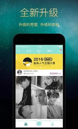 papi酱映客直播app