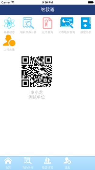 继教通客户端安卓版