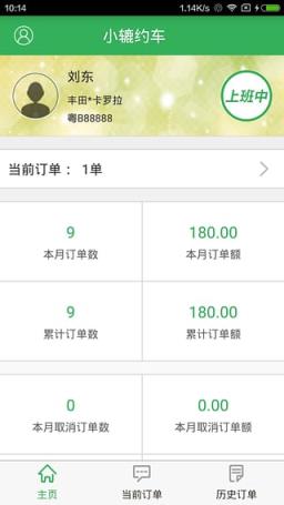 小辘约车司机端app下载