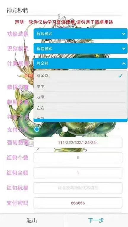 神龙秒转红包挂免授权