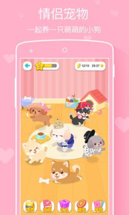 微爱情侣软件下载