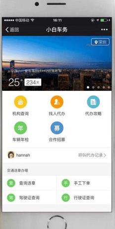 小白车务app