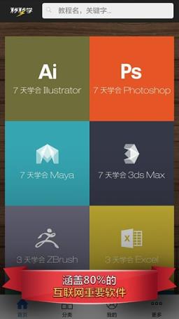 秒秒学1.1.4 官方安卓版下载