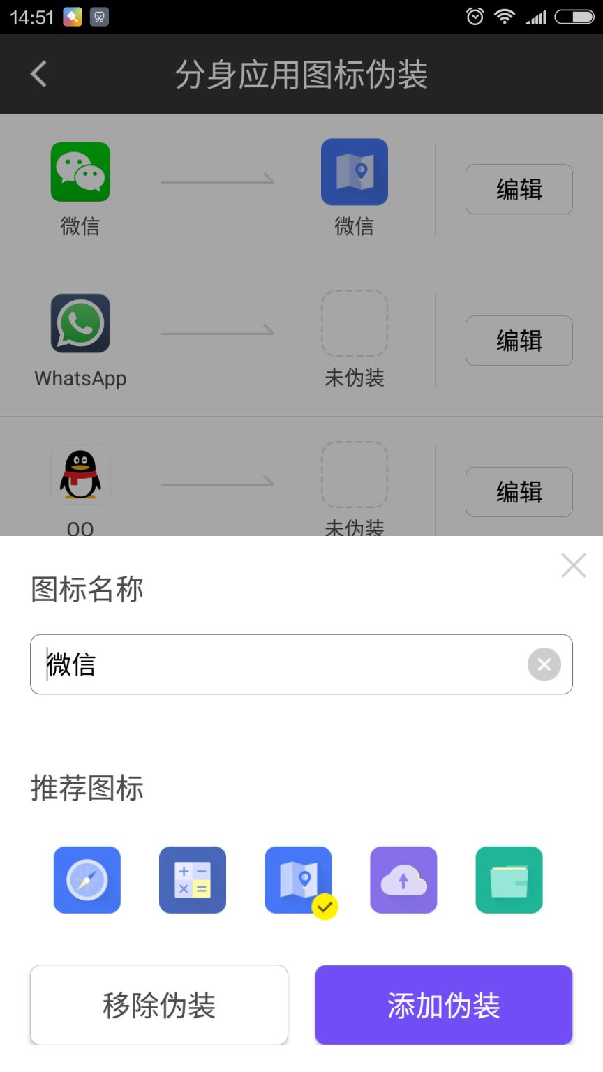 分身大师多开版app
