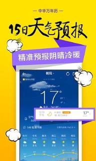 中华万年历6.5.2去广告版清爽版本