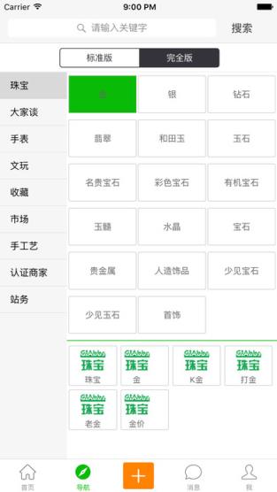 珠宝大家坛手机版