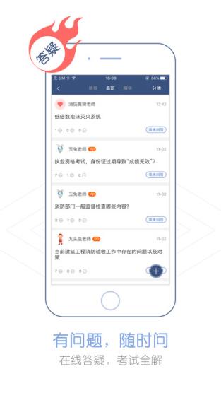 2021消防工程师随身学app