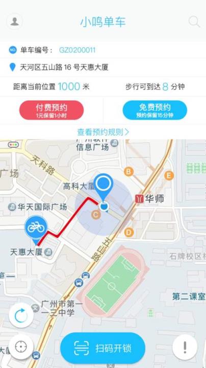 小鸣单车app
