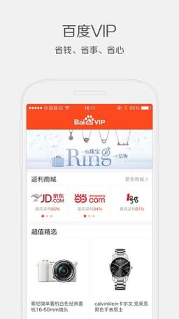 百度vip破解版安卓下载