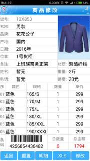 进销存仓库存管理app