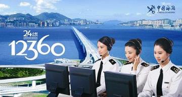 12360海关热线官方app