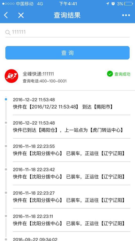 微信快递网小助手小程序