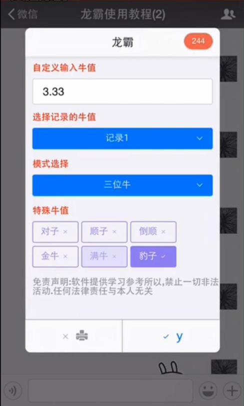 安卓龙霸牛牛红包挂破解版