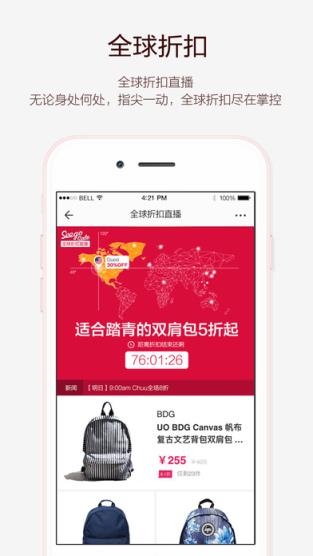 See剁手版全球购物app
