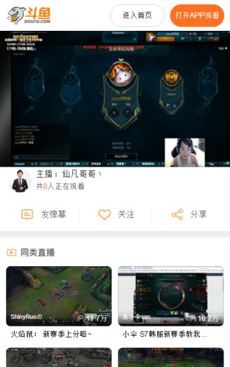 LOL仙凡直播间app