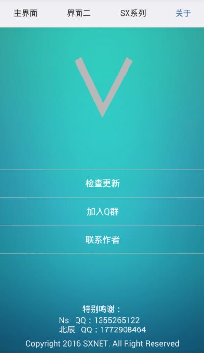 sx助手(说说机型+球球大作战刷棒棒糖)