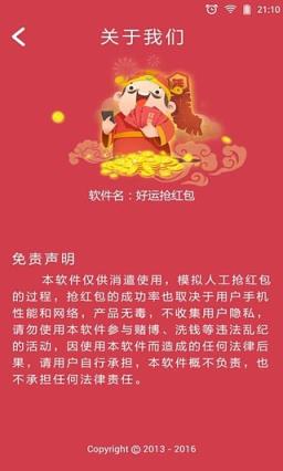 好运抢红包破解版