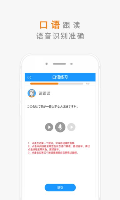 惠学日语app