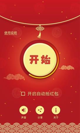 关云藏红包神器安卓版