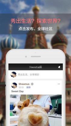 Sweetalk甜言蜜语交友app
