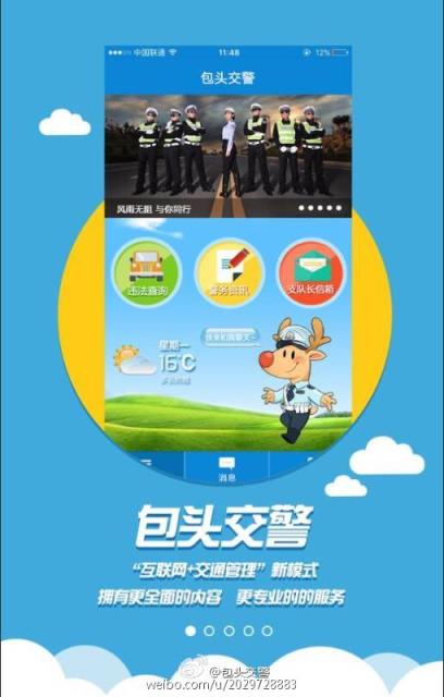 包头交警支队违章查询app
