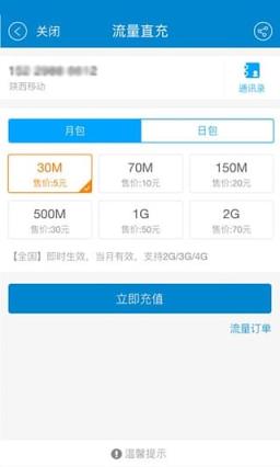 移动春节流量包2021获取app