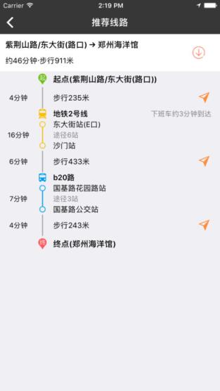 郑州地铁官方app