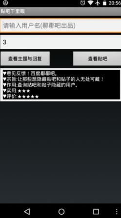 贴吧千里眼2021最新版