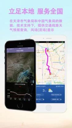 天津天气app手机