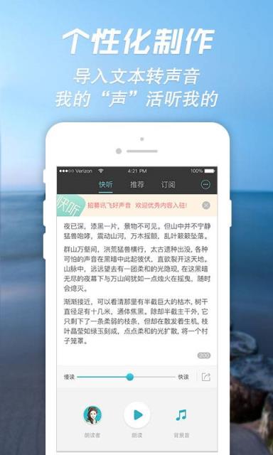 讯飞快听app
