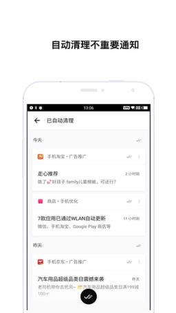 轻芒通知清理app最新版