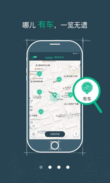 深圳骑呗单车app下载
