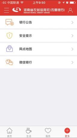 河南农信官方app