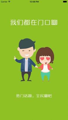 门口聊app